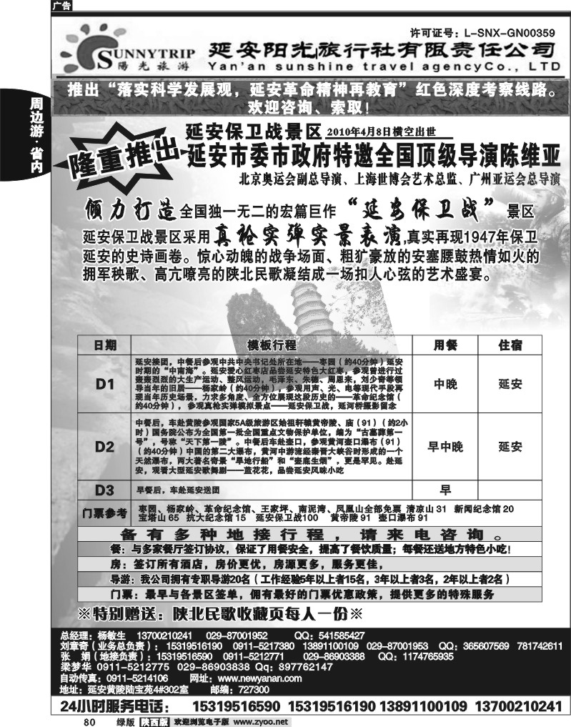 延安阳光旅行社