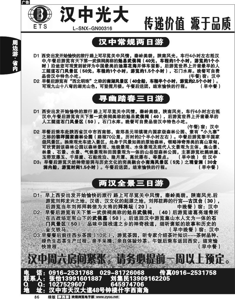 汉中光大