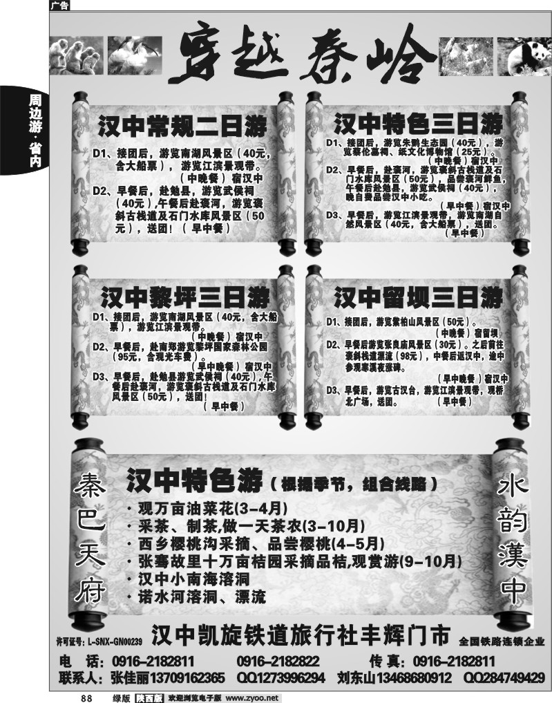 汉中凯旋铁道旅行社丰辉门市