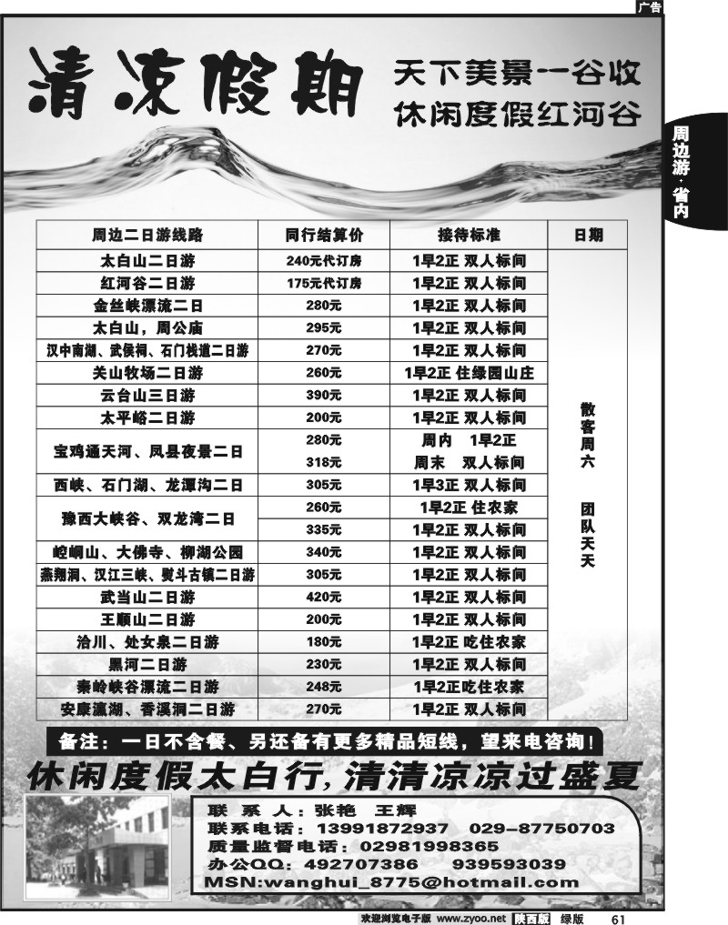 清凉假期