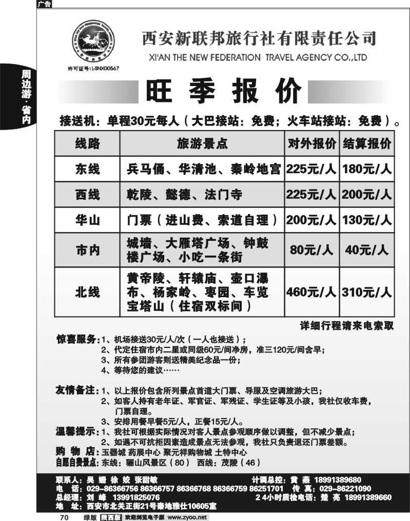 漫游长安