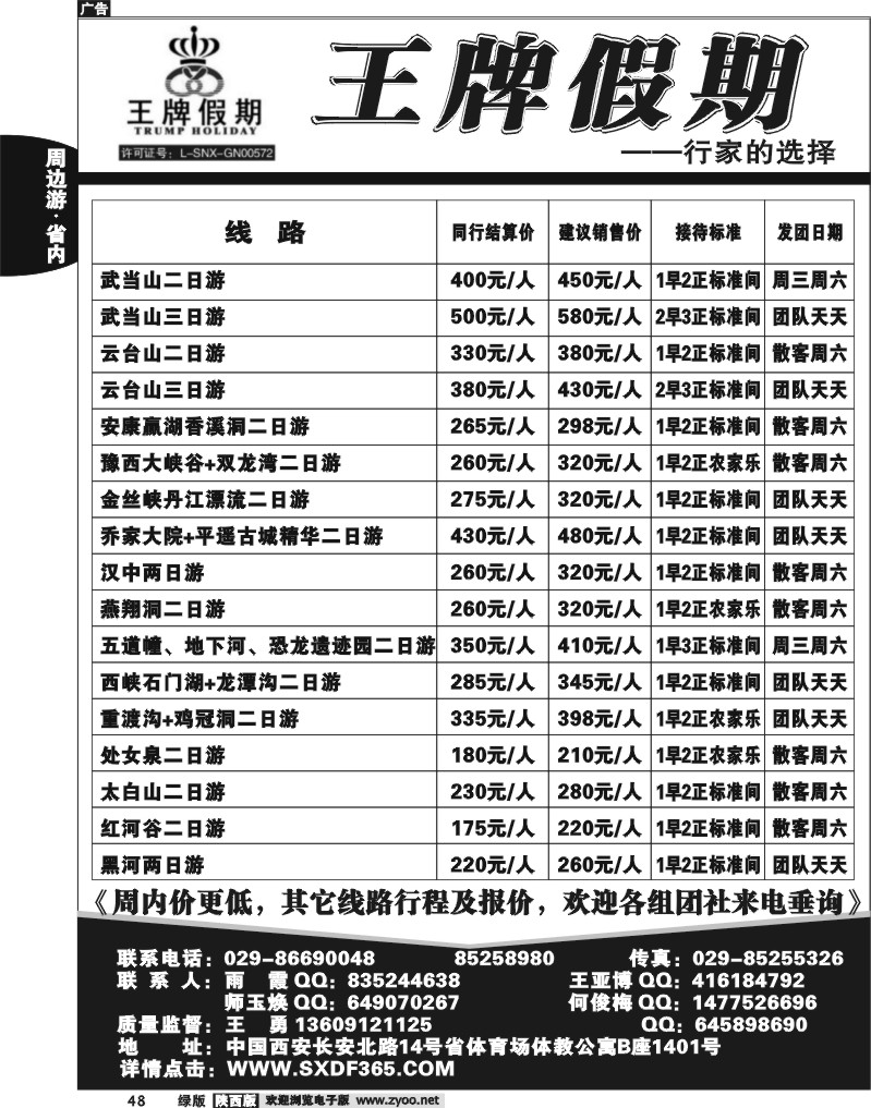 王牌假期