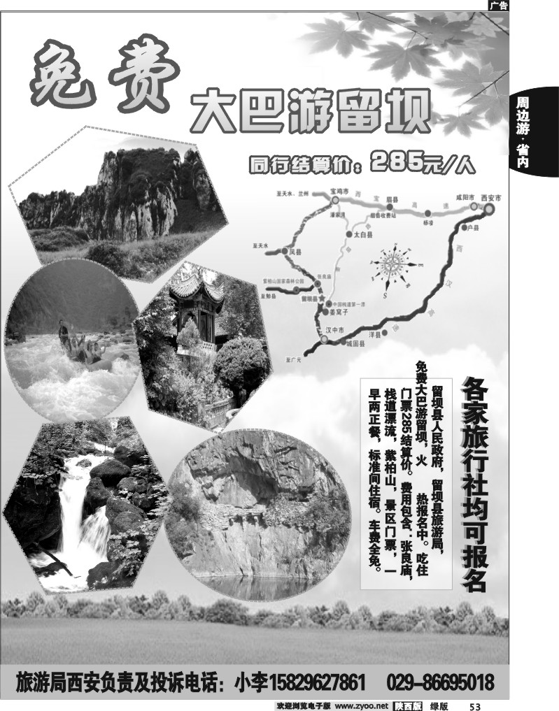 留坝县旅游局-免费旅游大巴