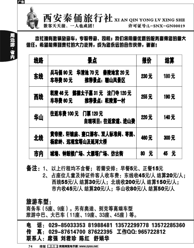 秦俑旅行社