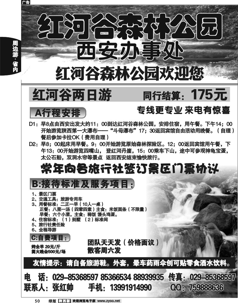 红河谷办事处