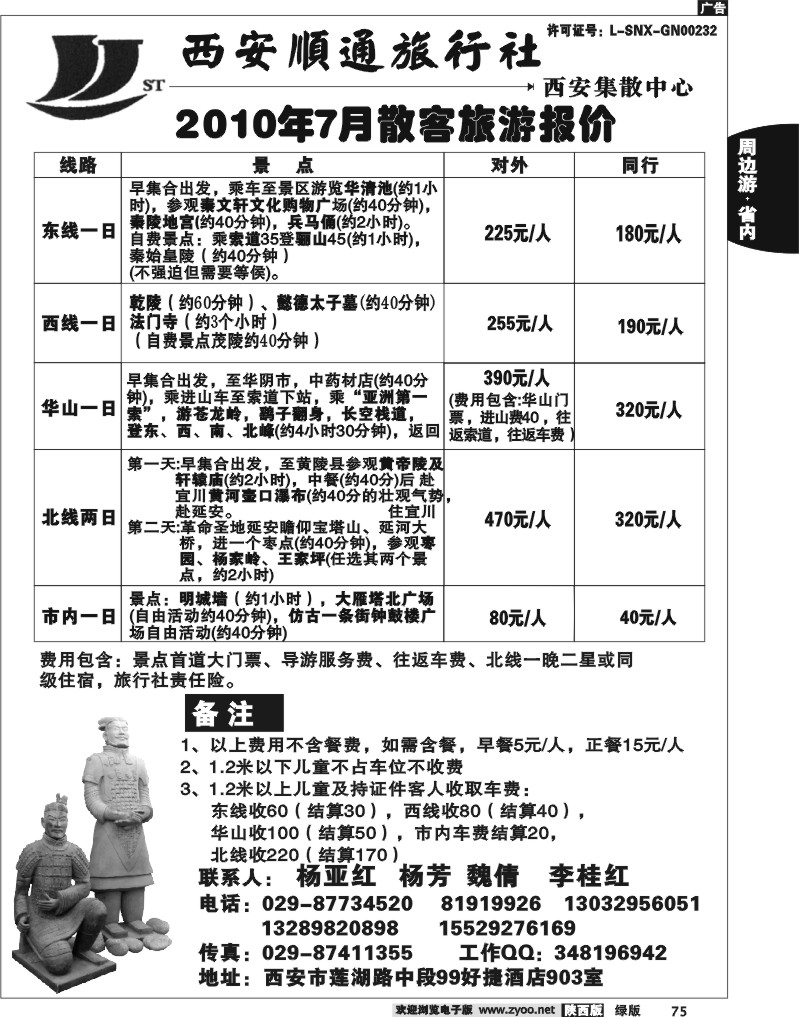 西安顺通旅行社