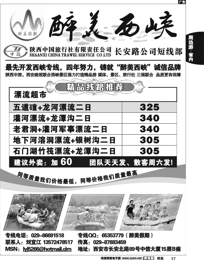 醉美西峡--陕西中旅