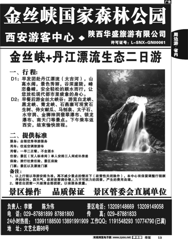 金丝峡国家森林公园西安游客中心
