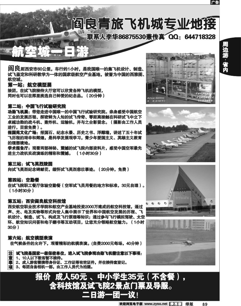 阎良青旅