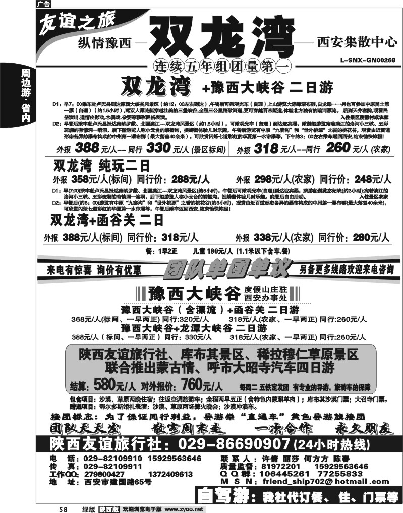 陕西友谊-双龙湾