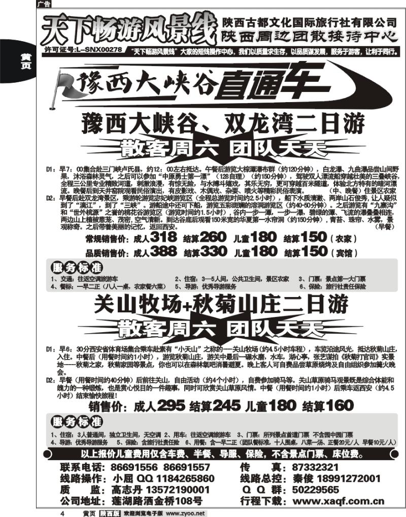陕西古都文化4