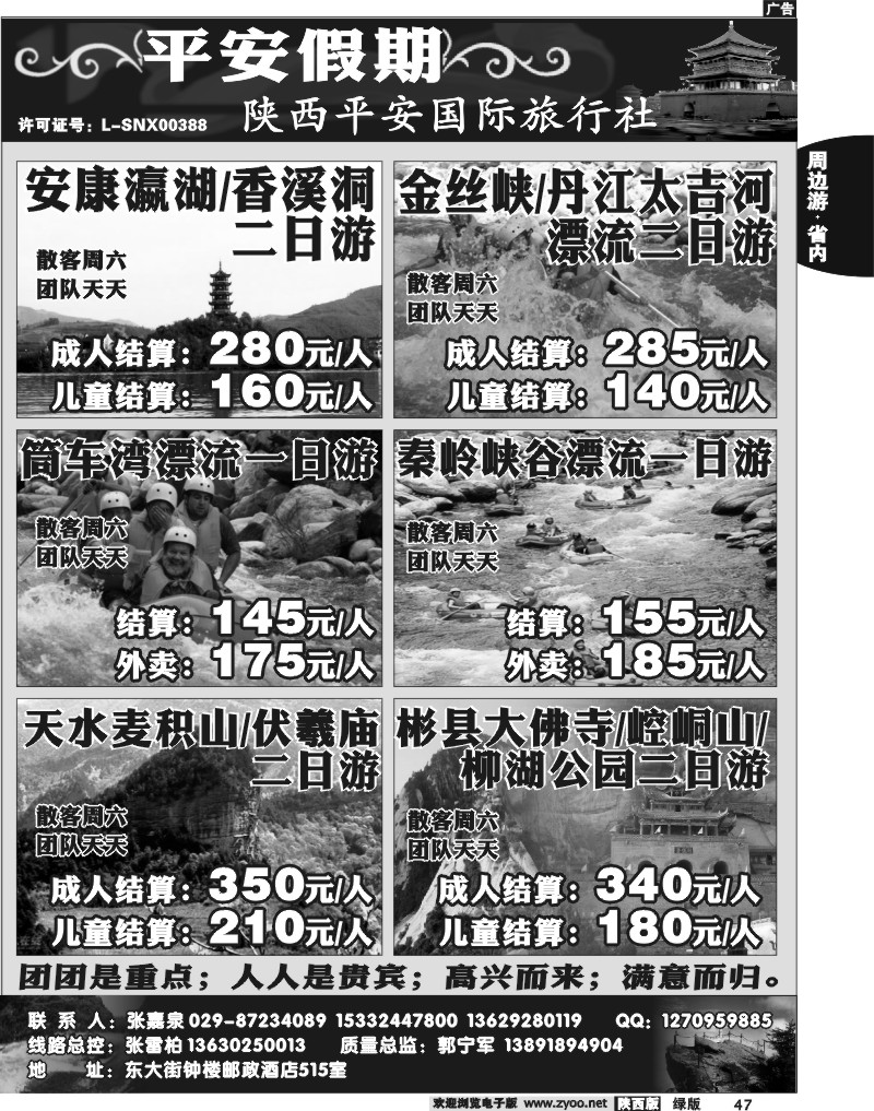 陕西平安国旅--平安假期2