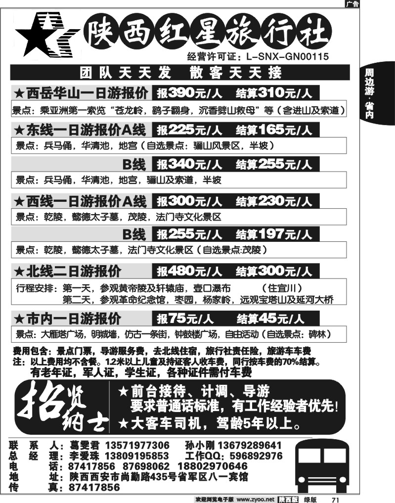 陕西红星旅行社