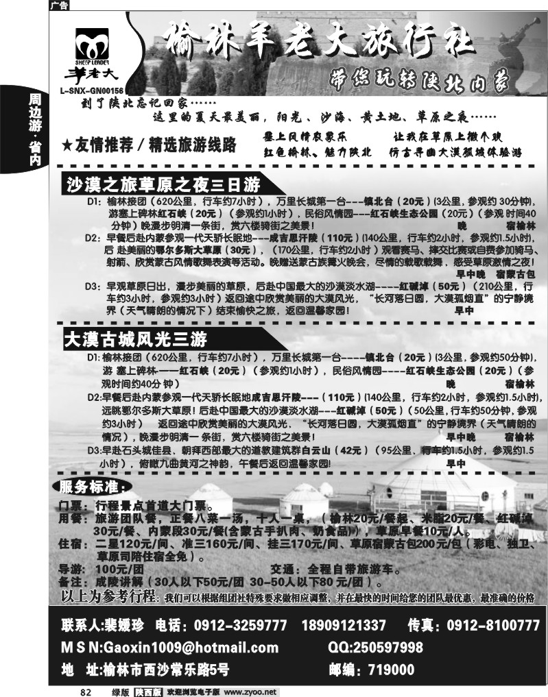 魅力榆林——榆林羊老大旅行社