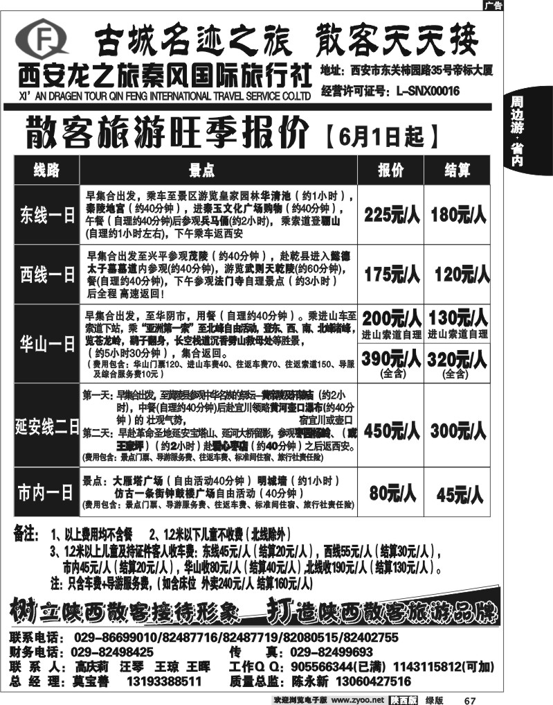龙之旅秦风旅行社2