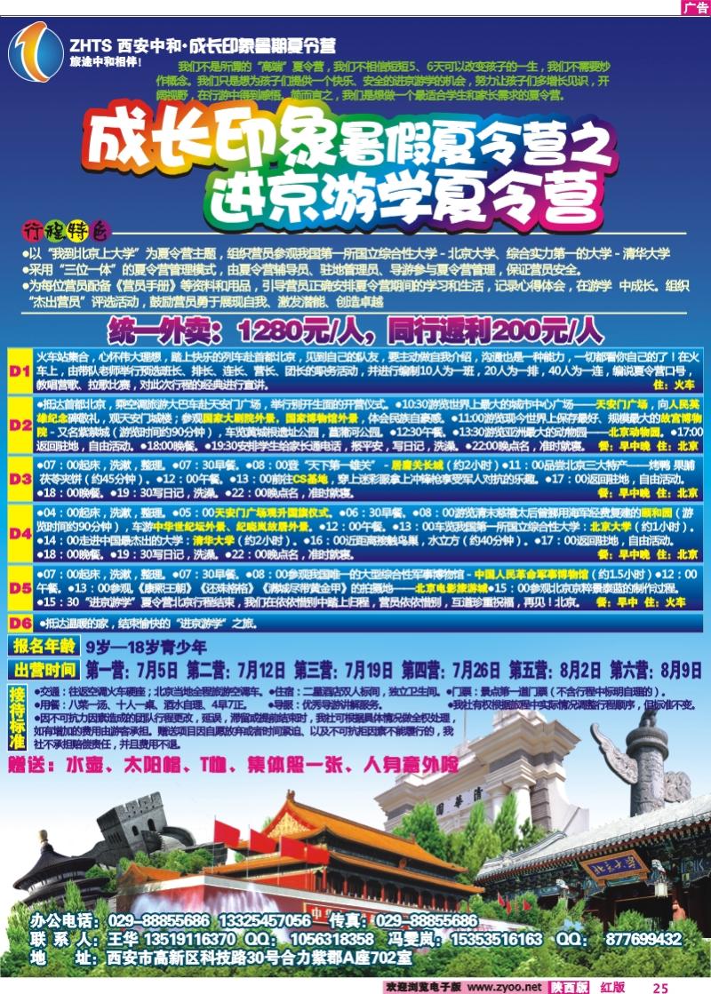 夏令营—西安中和国际旅行社—北京夏令营