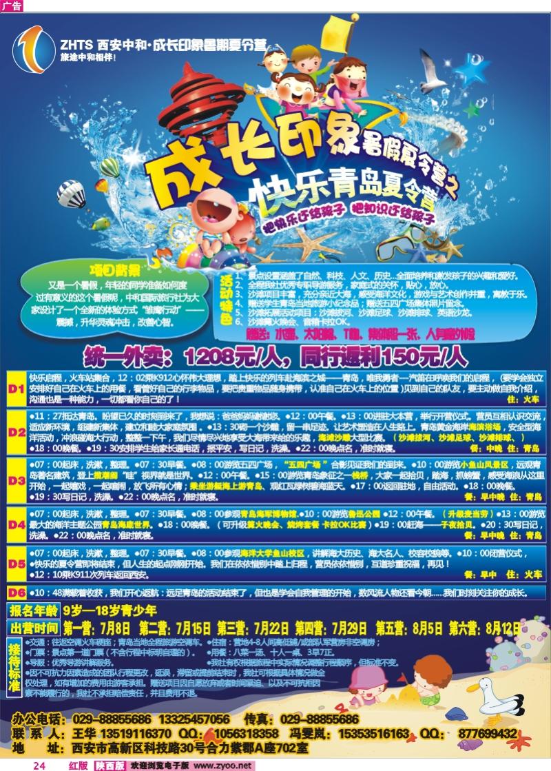 夏令营—西安中和国际旅行社—青岛夏令营