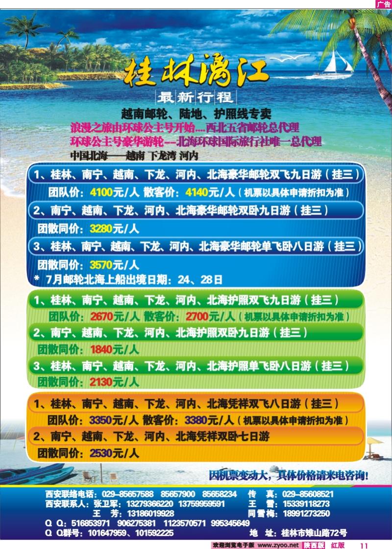 桂林漓江--广西越南海南贵阳专线-