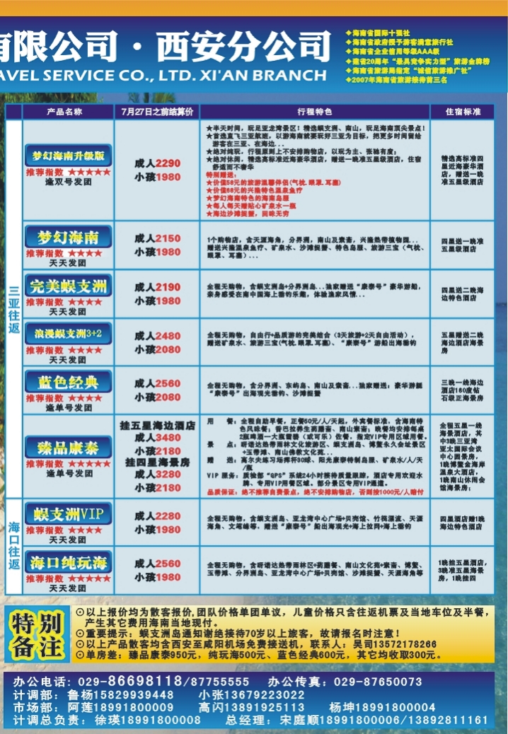 海南康泰拉页-2