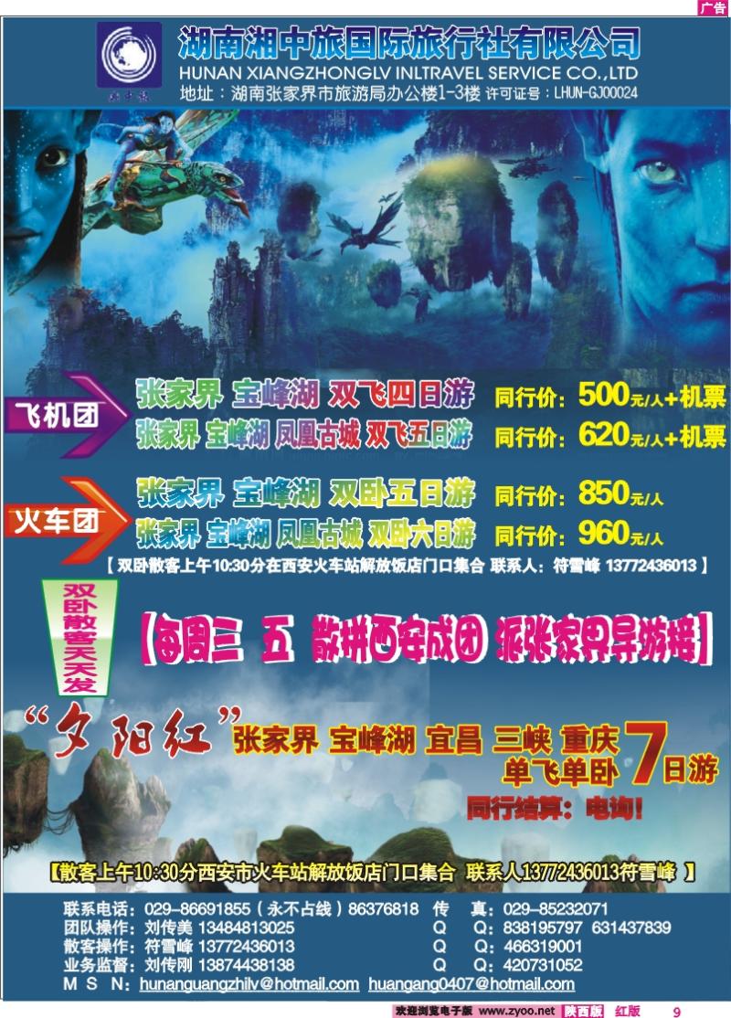 湖南湘中旅国际旅行社