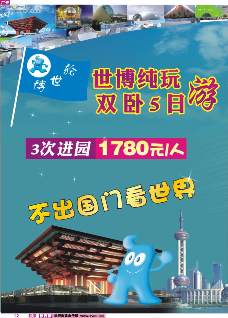 陕西天马·安信假期