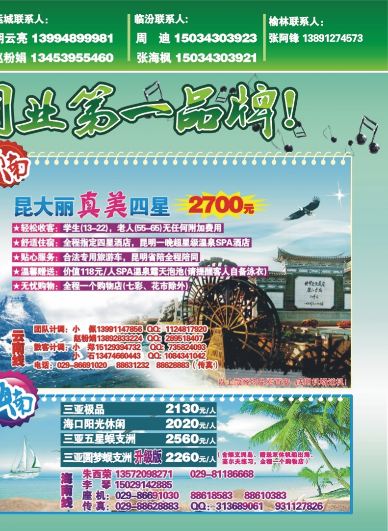 风情之旅-2