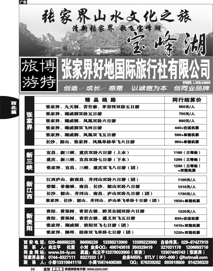 博特旅游
