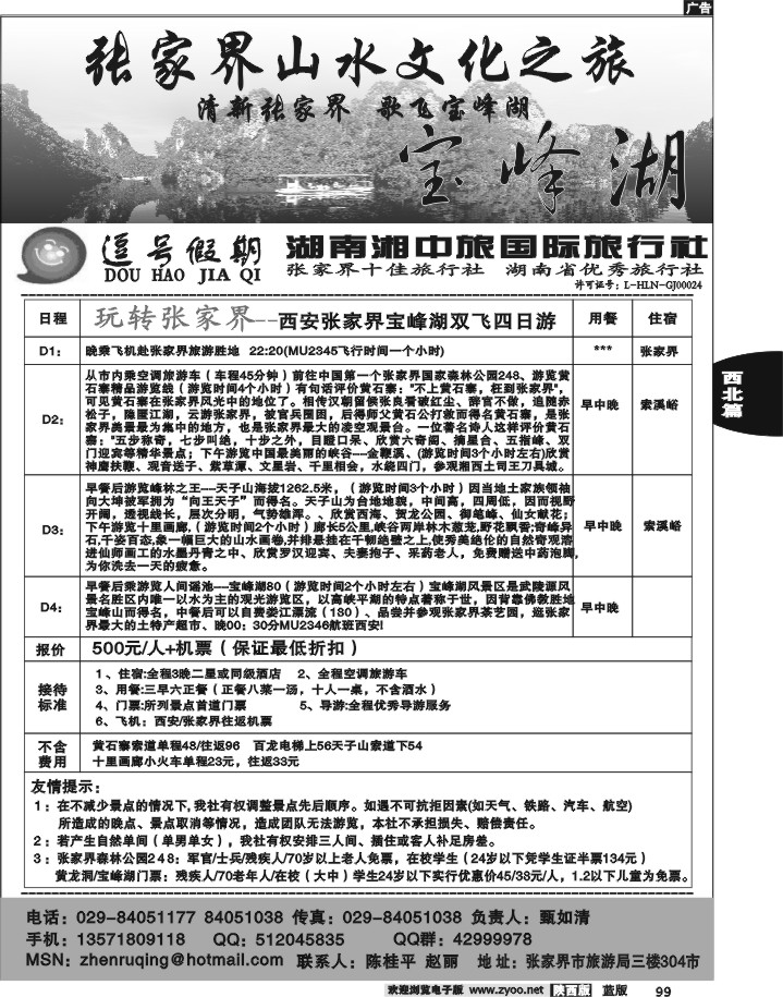 湖南湘中旅国际旅行社-逗号假期