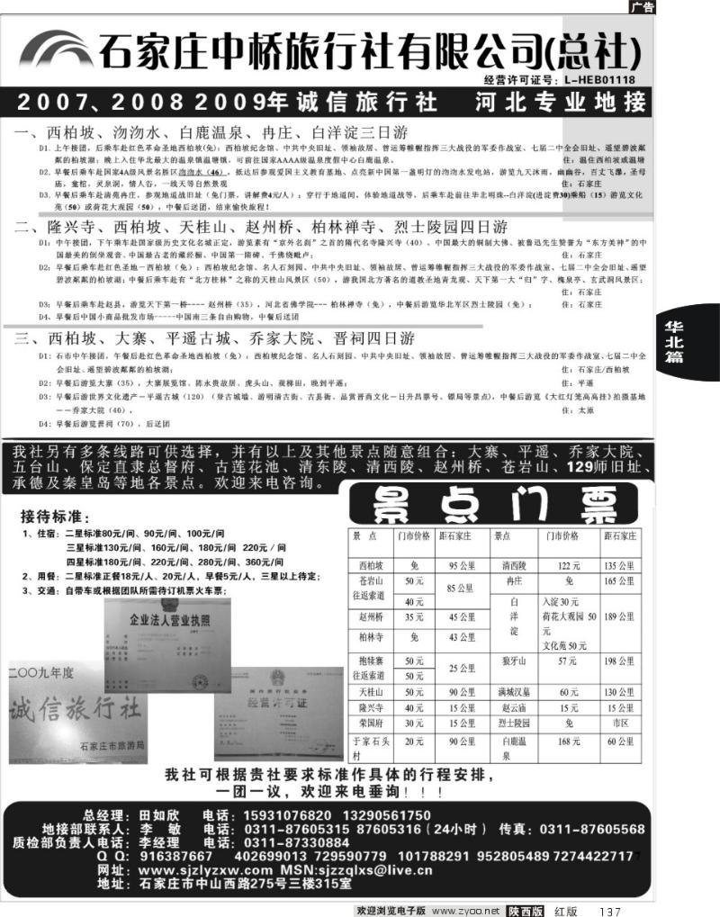 石家庄中桥旅行社总部