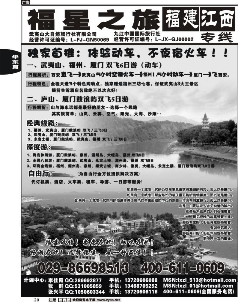 福星之旅—品质常规、特色游