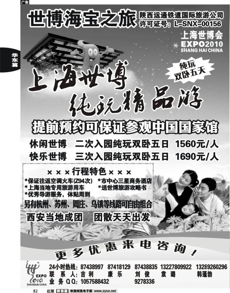 上海世博海宝之旅