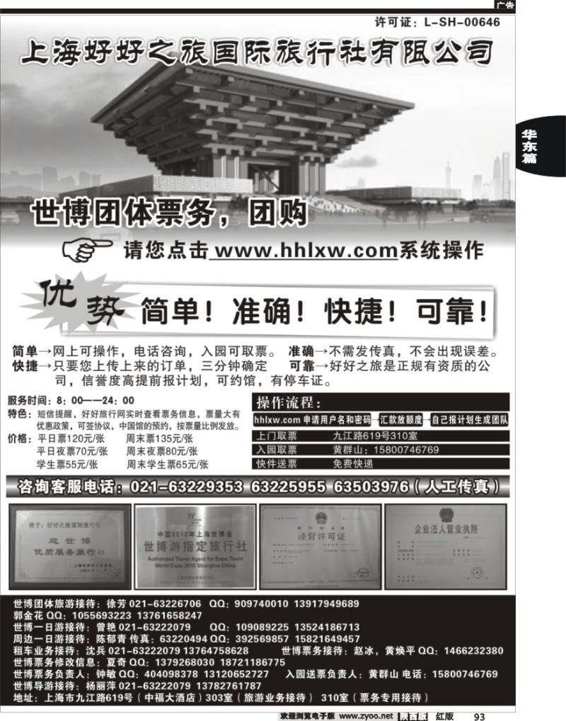 世博票务代理——上海好好之旅