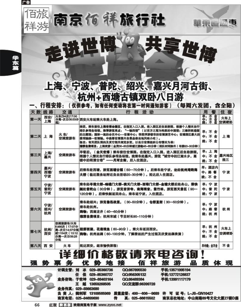 佰祥旅游1