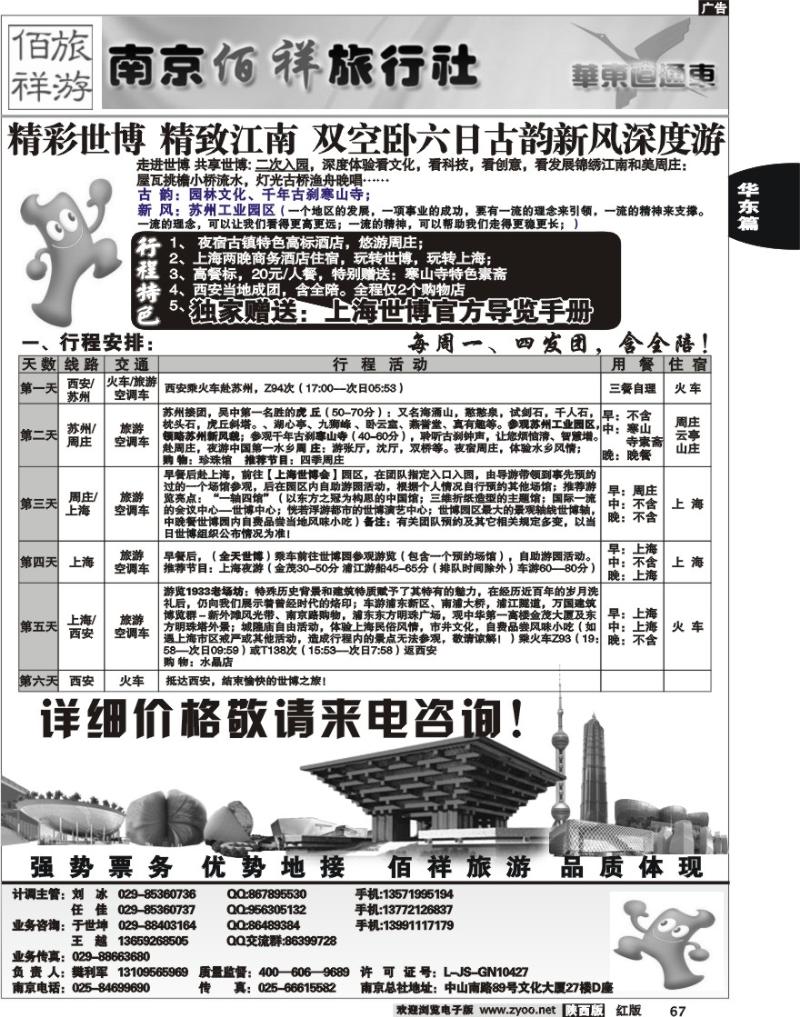 佰祥旅游2