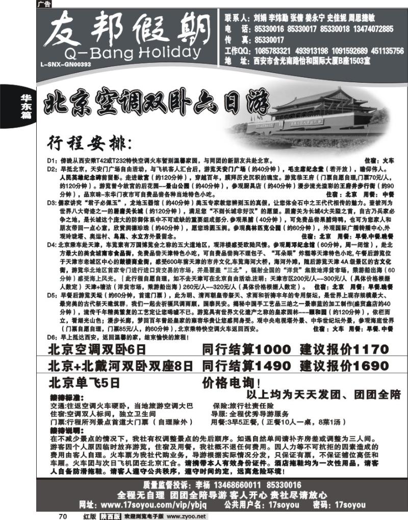 友邦假期2