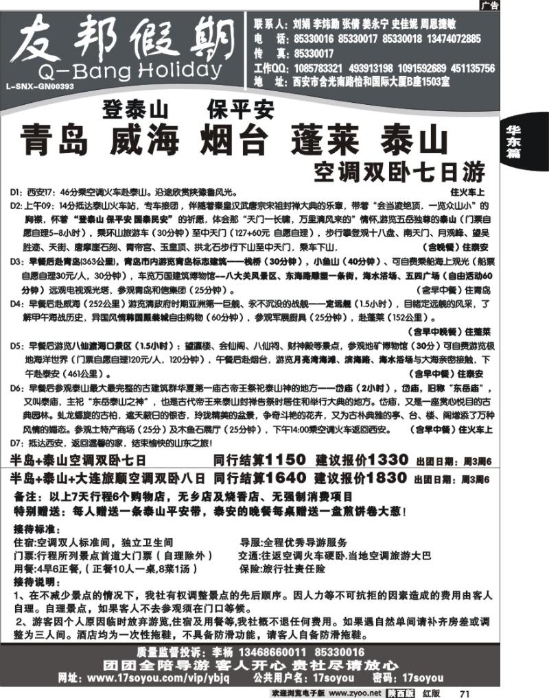 友邦假期3