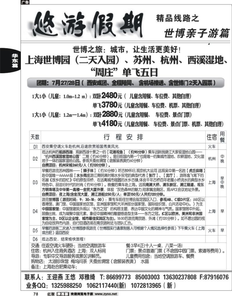 悠游假期—黄山专线1