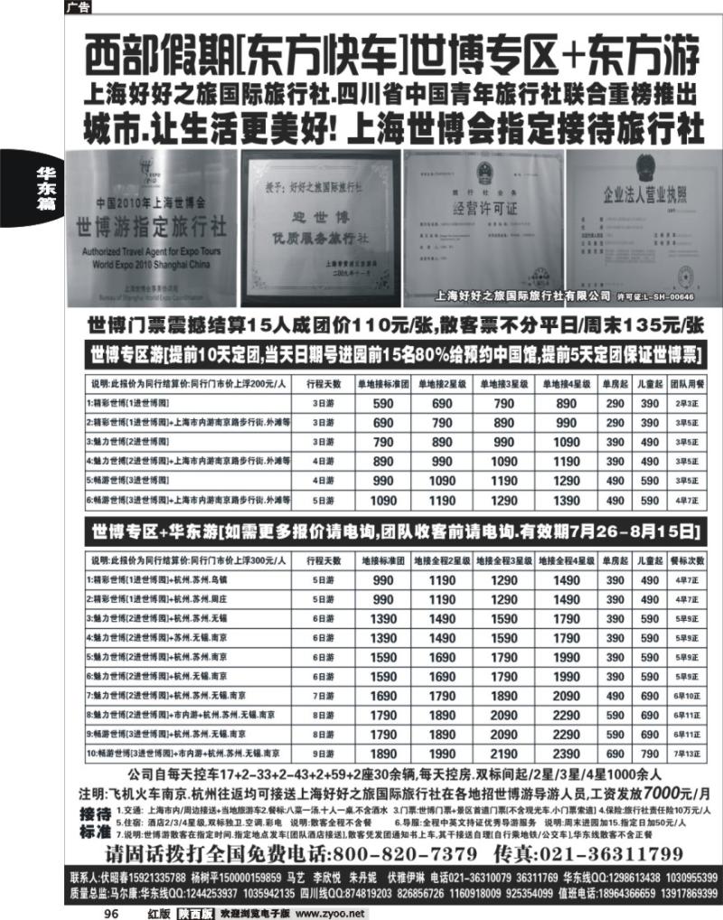 西部假期-东方快车+世博专区+华东游