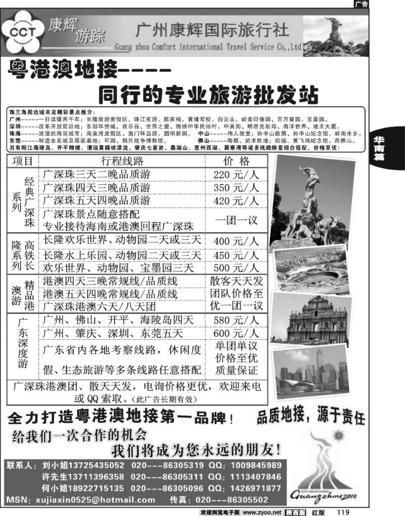 广州康辉国际旅行社---粤港澳地接
