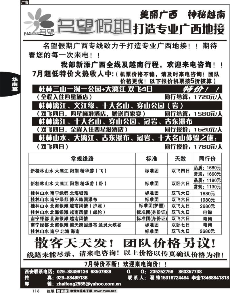 名望假期--广西专线