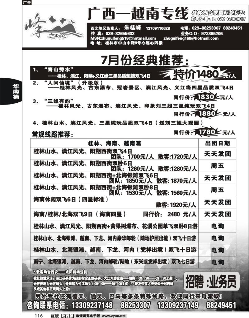 峰之旅