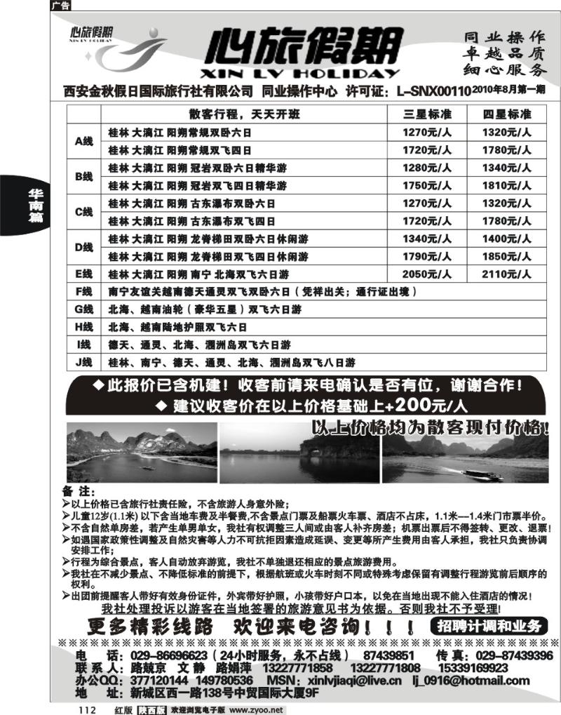 心旅假期
