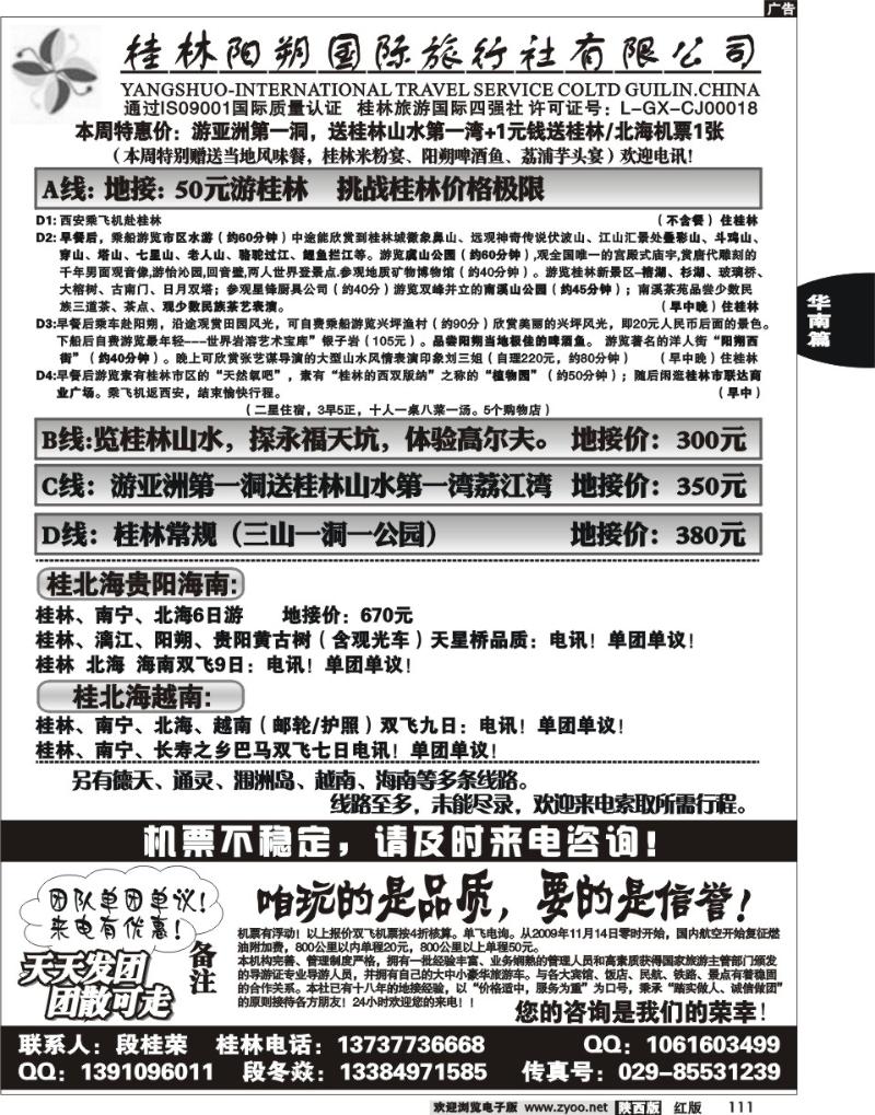 桂林阳朔国际旅行社有限公司