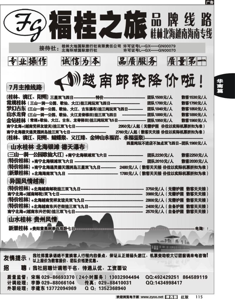 福桂之旅