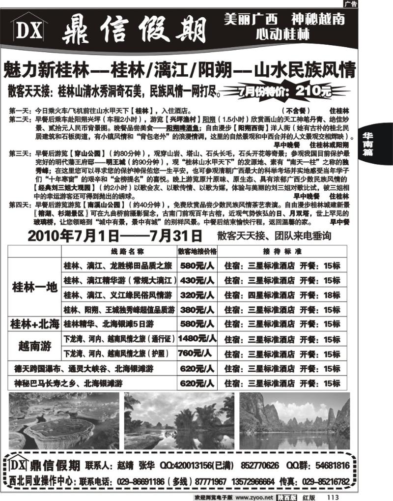 鼎信假期—广西桂林越南专线