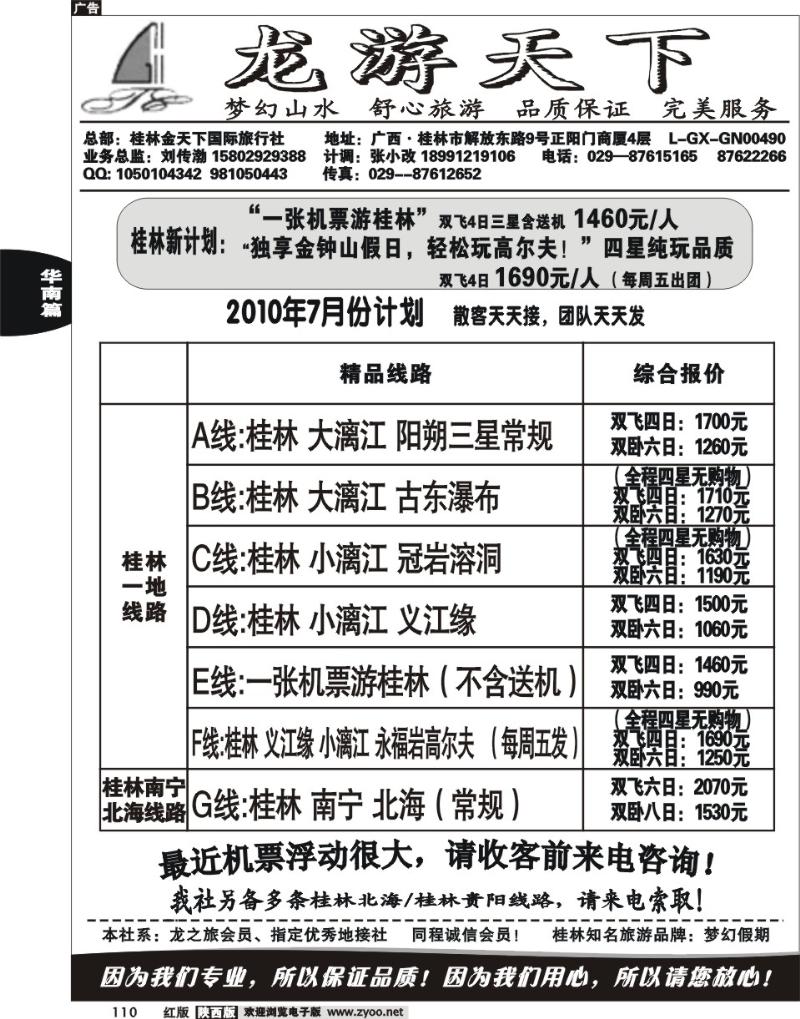 龙游天下-桂林专线