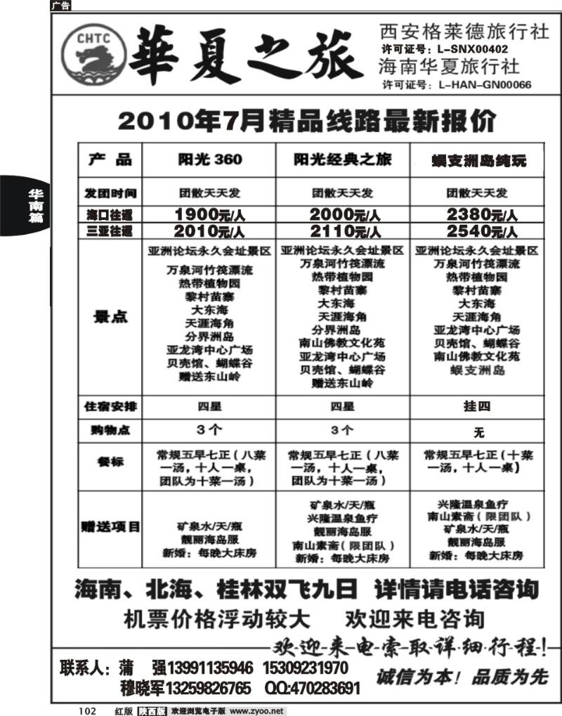 华夏之旅