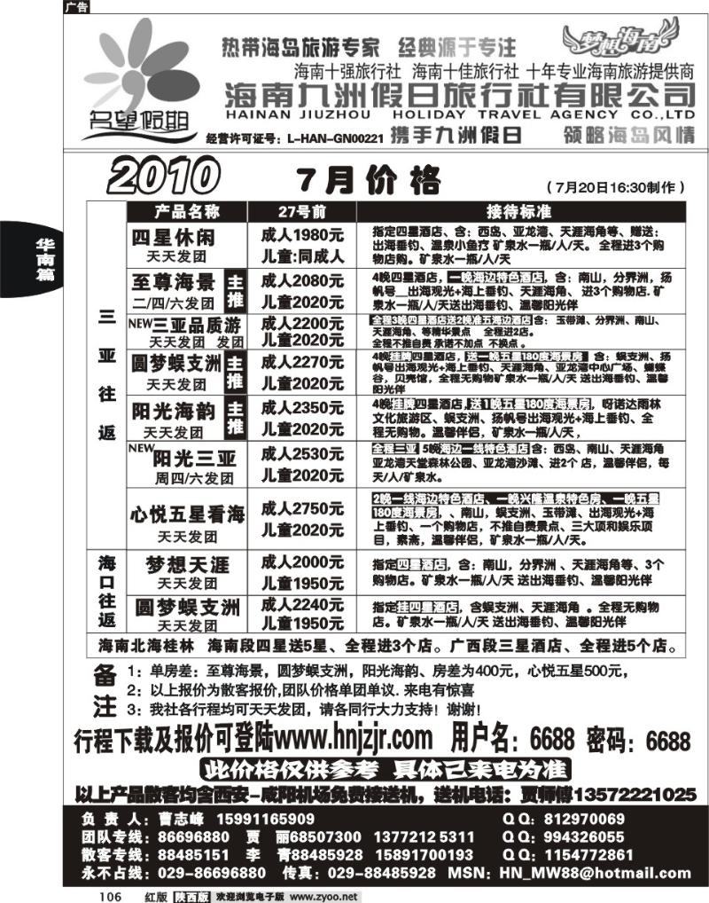 名望假期