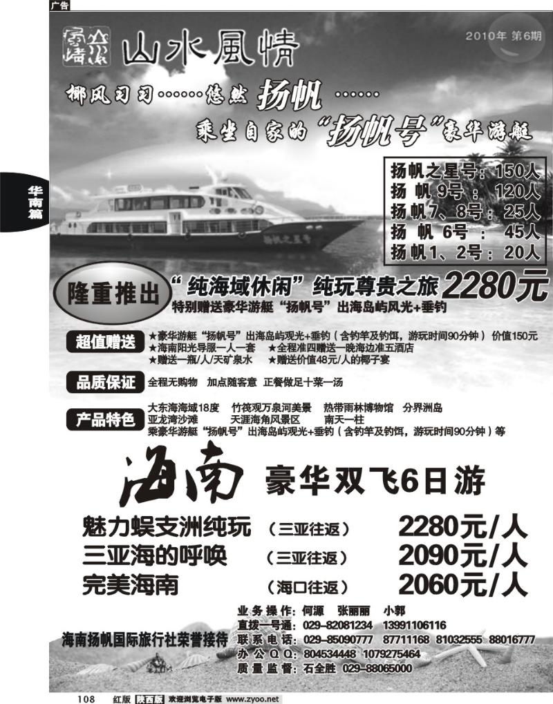 山水风情-海南专线