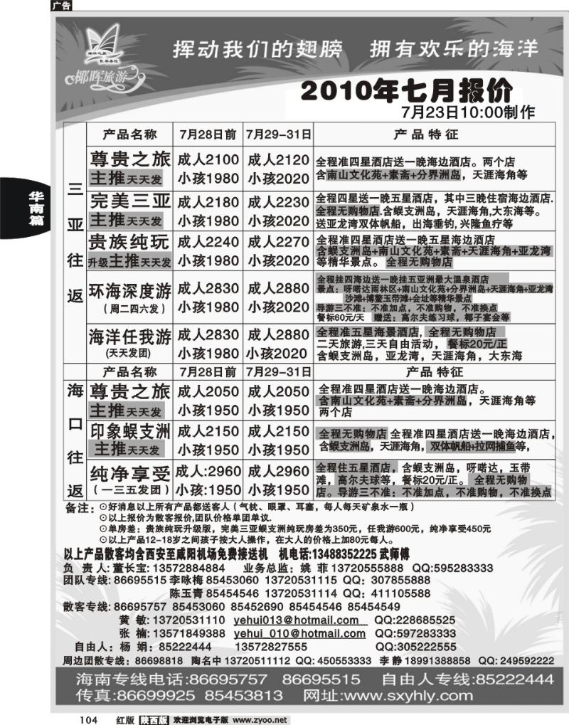 海南椰晖